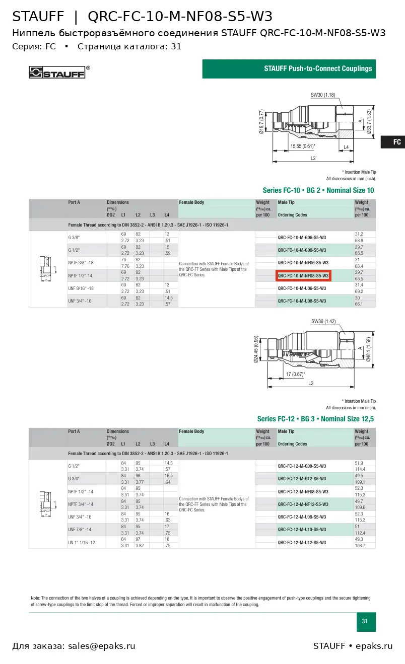 STAUFF QRC-FC-10-M-NF08-S5-W3