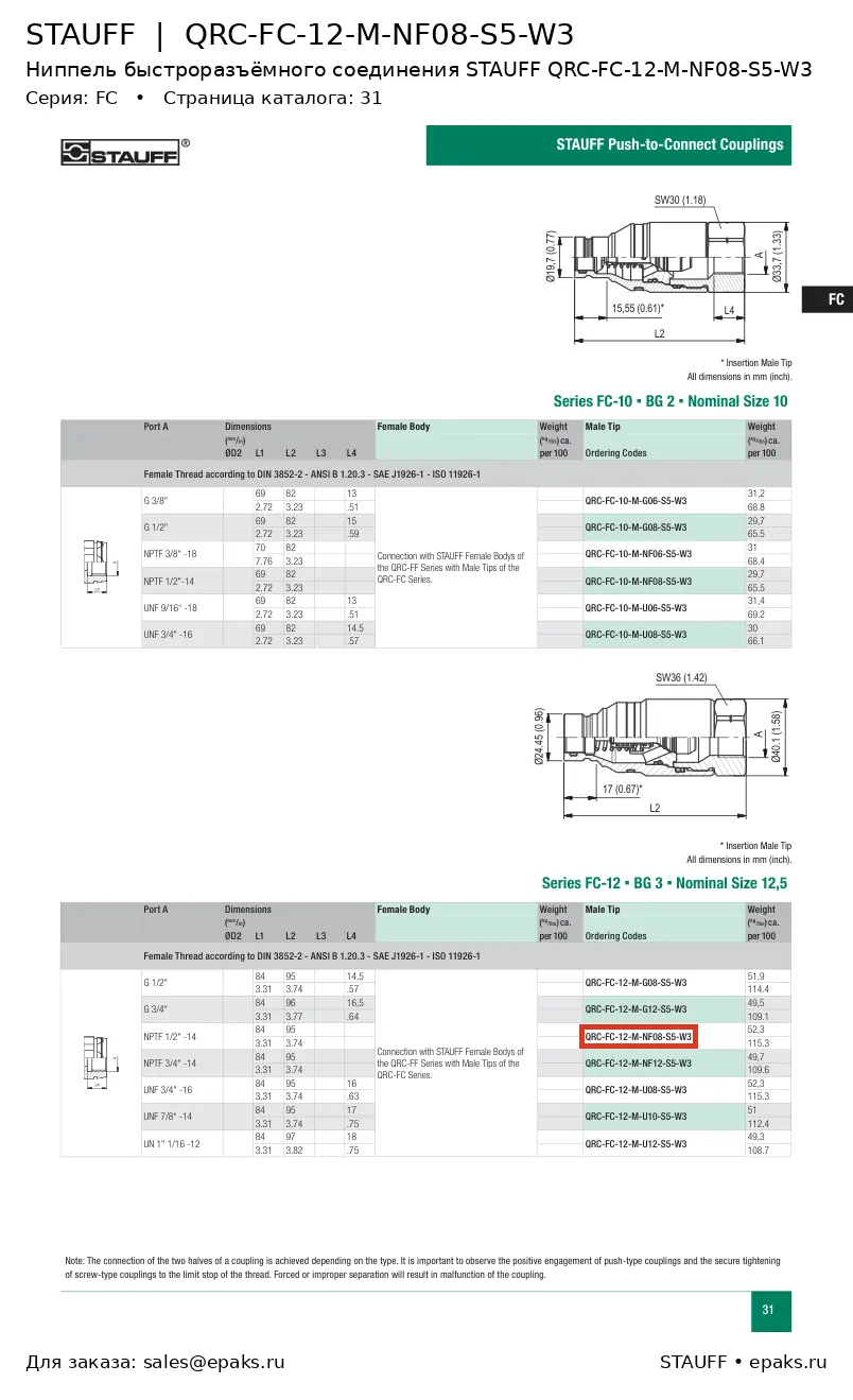 STAUFF QRC-FC-12-M-NF08-S5-W3