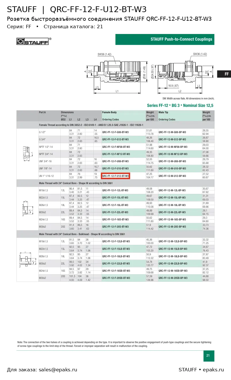STAUFF QRC-FF-12-F-U12-BT-W3