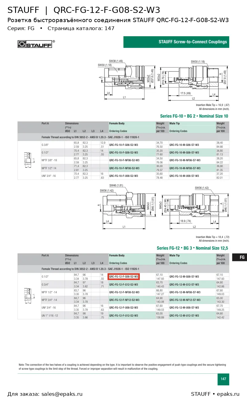 STAUFF QRC-FG-12-F-G08-S2-W3