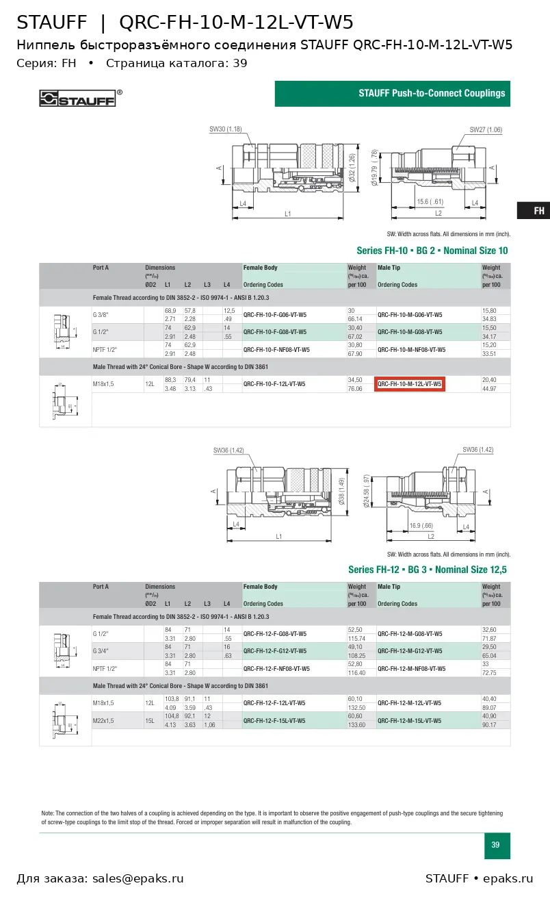 STAUFF QRC-FH-10-M-12L-VT-W5