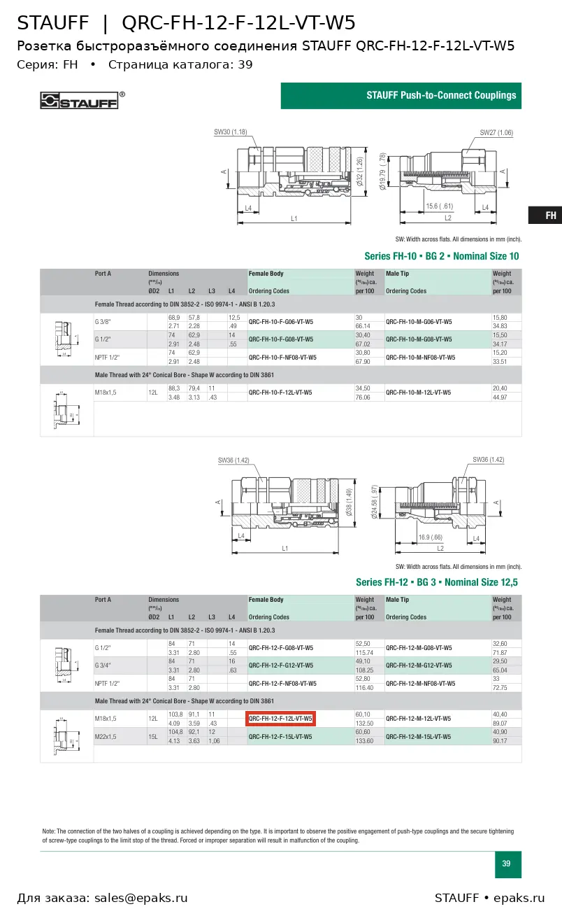 STAUFF QRC-FH-12-F-12L-VT-W5