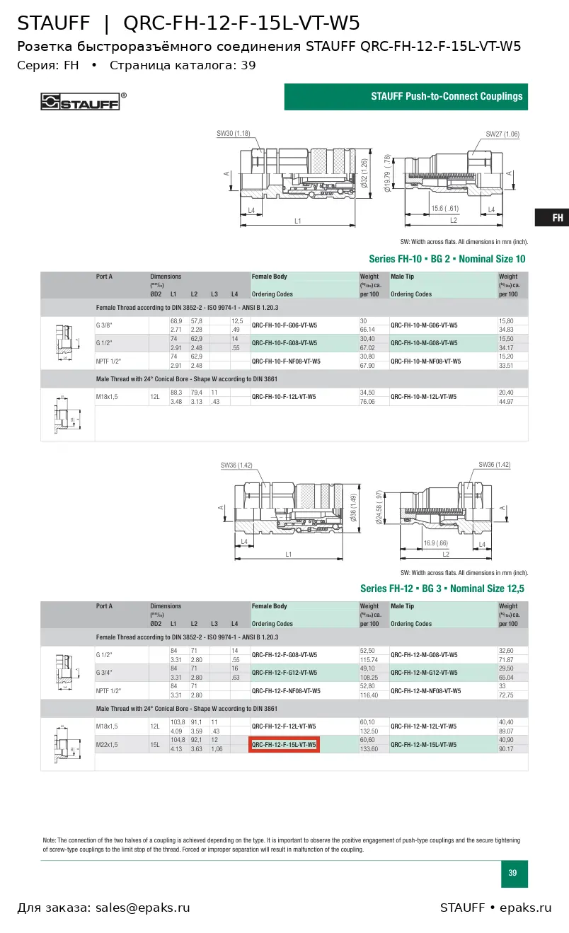 STAUFF QRC-FH-12-F-15L-VT-W5