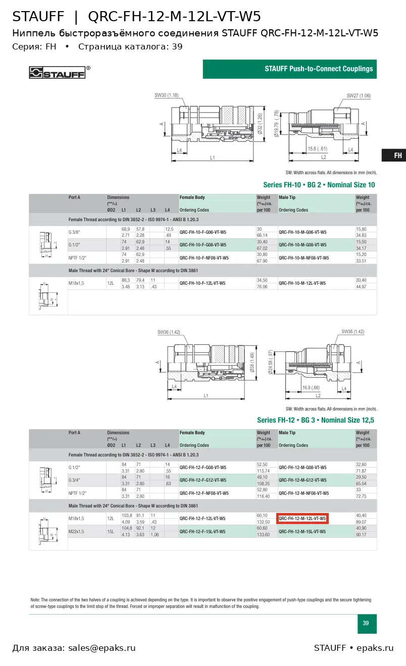 STAUFF QRC-FH-12-M-12L-VT-W5