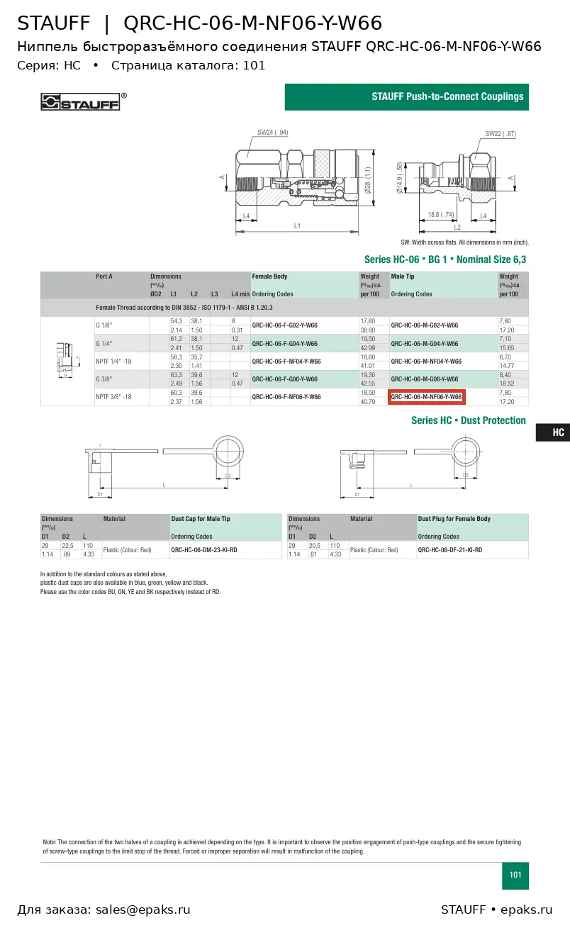 STAUFF QRC-HC-06-M-NF06-Y-W66