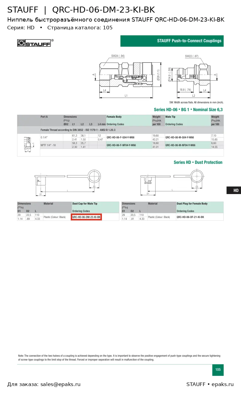 STAUFF QRC-HD-06-DM-23-KI-BK