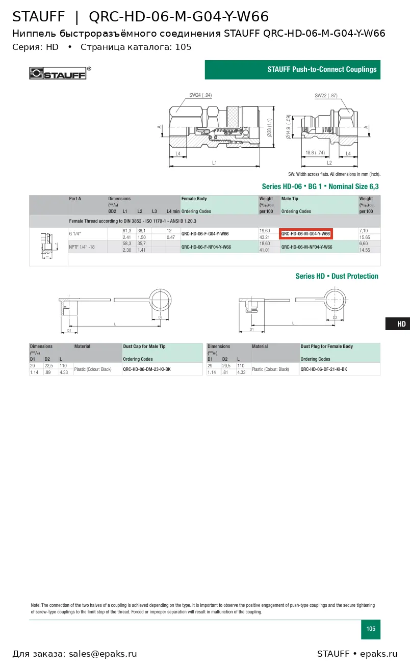 STAUFF QRC-HD-06-M-G04-Y-W66