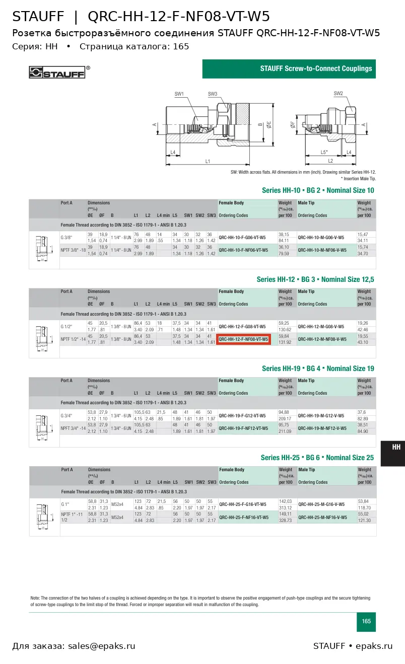 STAUFF QRC-HH-12-F-NF08-VT-W5