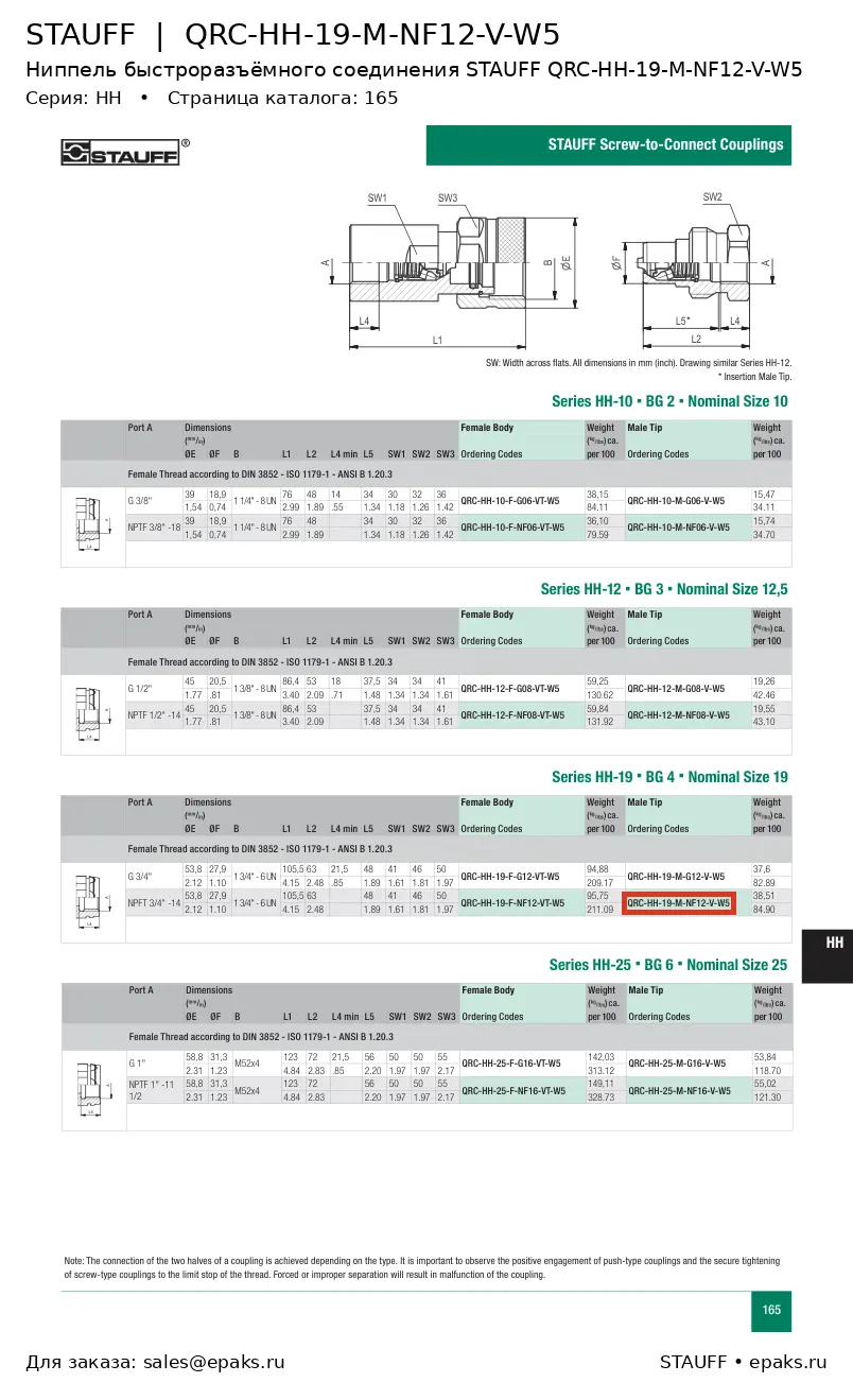 STAUFF QRC-HH-19-M-NF12-V-W5