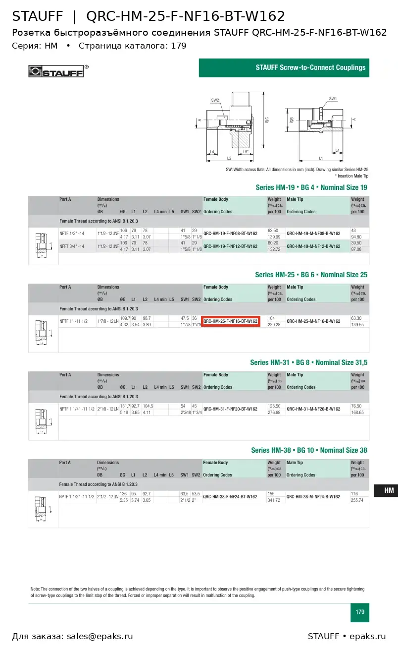 STAUFF QRC-HM-25-F-NF16-BT-W162