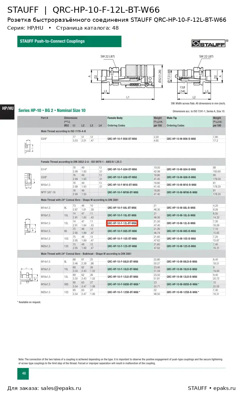STAUFF QRC-HP-10-F-12L-BT-W66