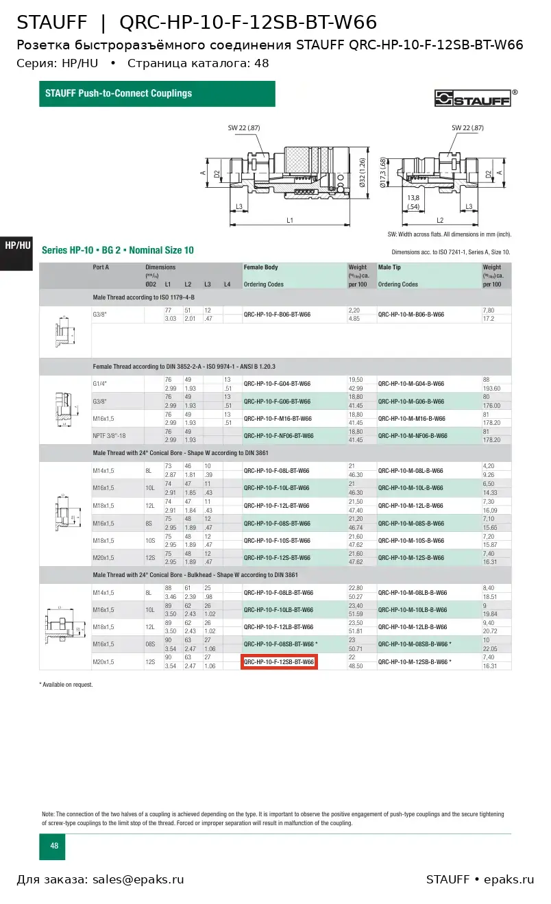 STAUFF QRC-HP-10-F-12SB-BT-W66