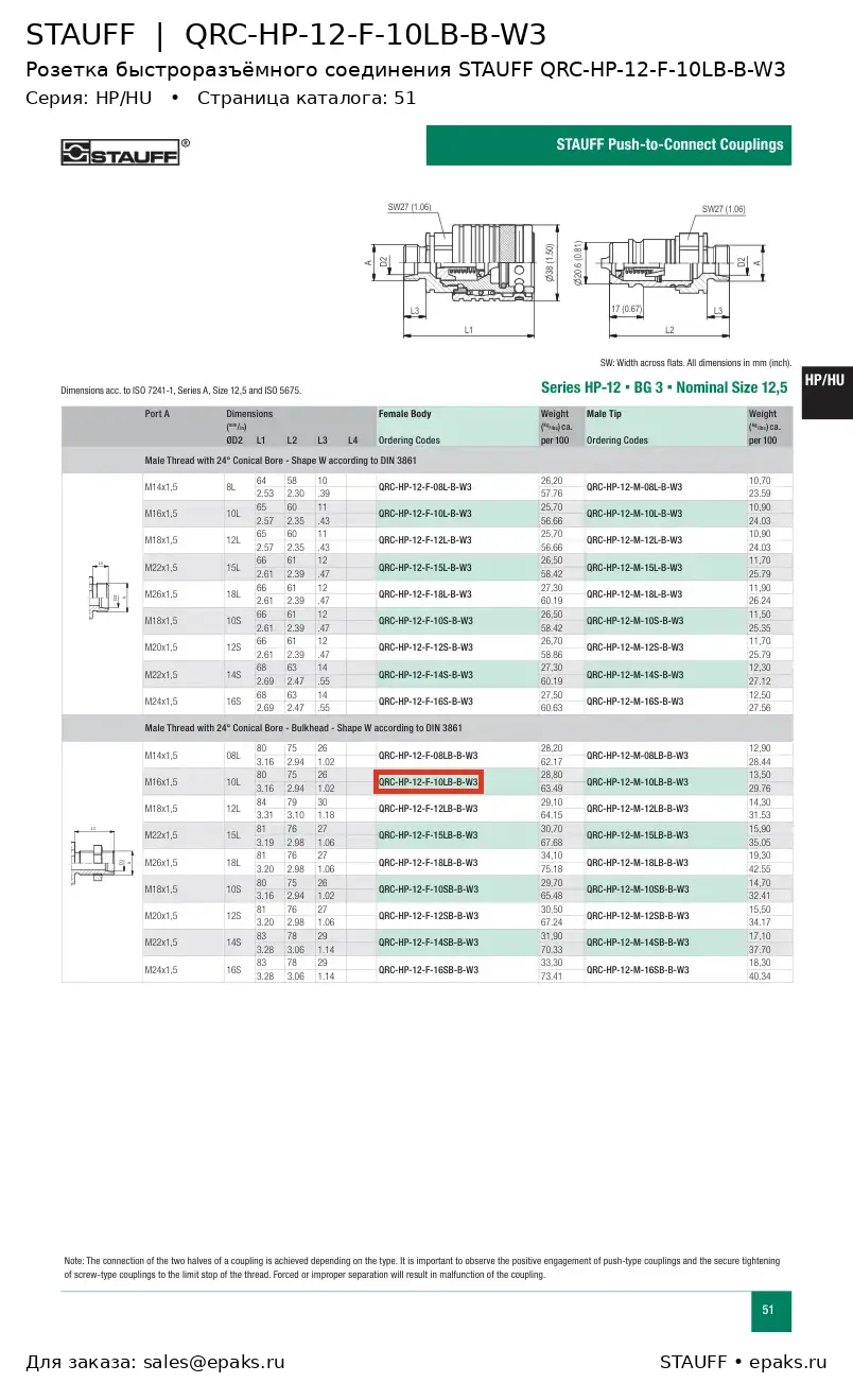 STAUFF QRC-HP-12-F-10LB-B-W3