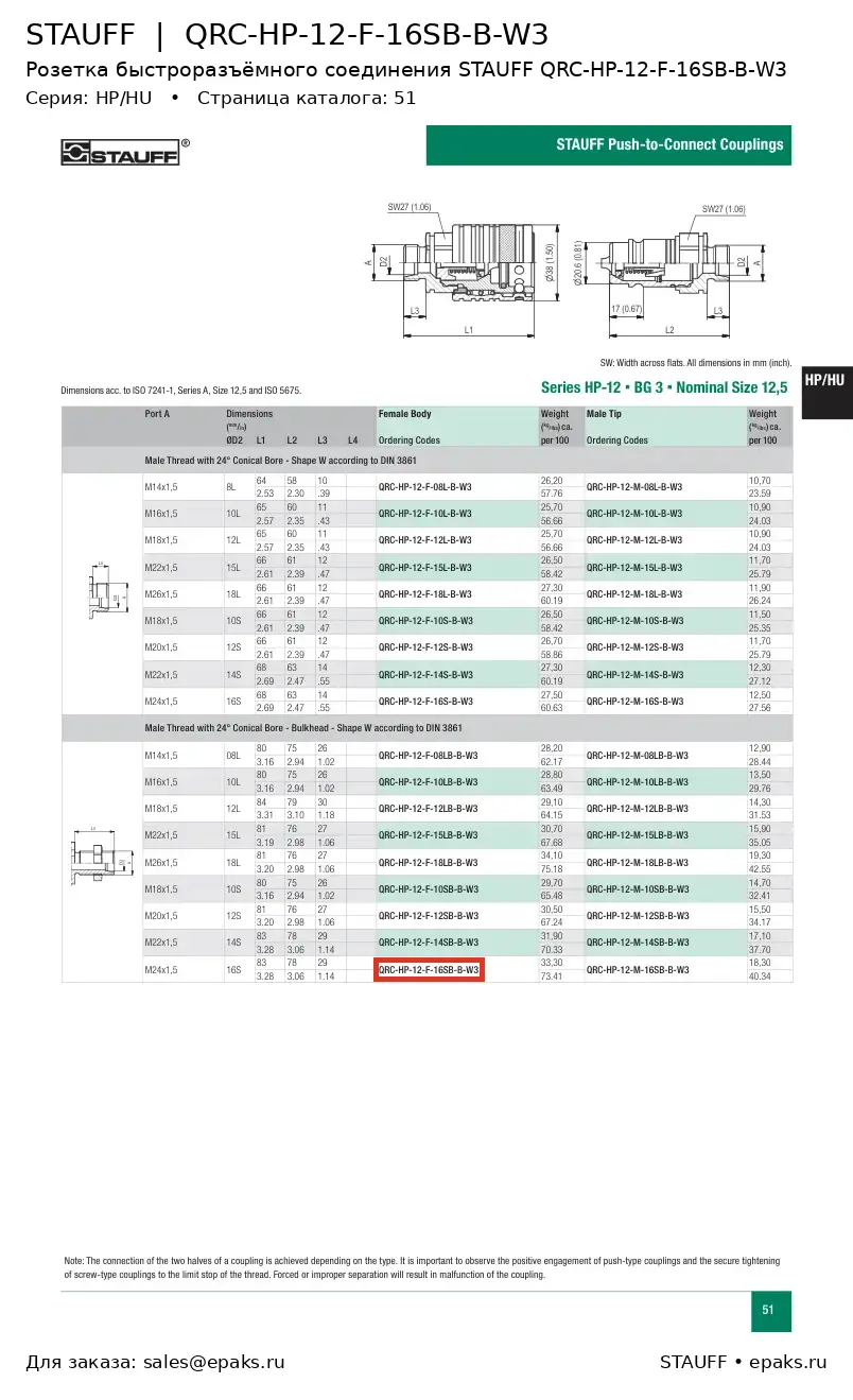 STAUFF QRC-HP-12-F-16SB-B-W3