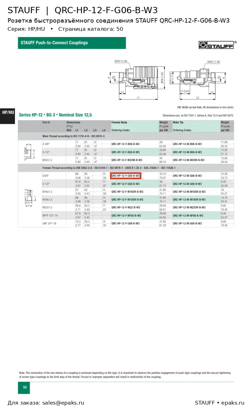 STAUFF QRC-HP-12-F-G06-B-W3