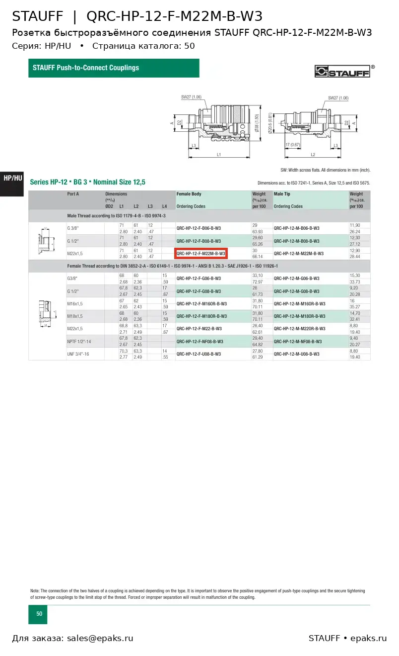 STAUFF QRC-HP-12-F-M22M-B-W3