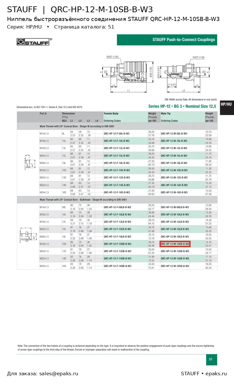 STAUFF QRC-HP-12-M-10SB-B-W3