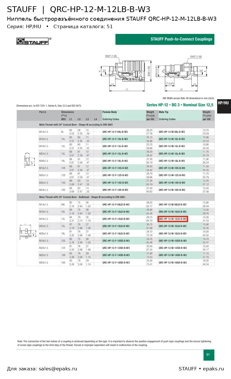 STAUFF QRC-HP-12-M-12LB-B-W3