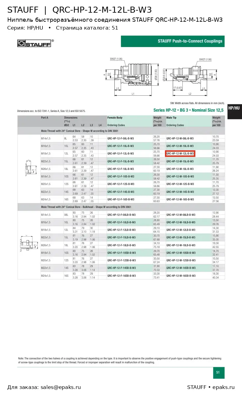 STAUFF QRC-HP-12-M-12L-B-W3