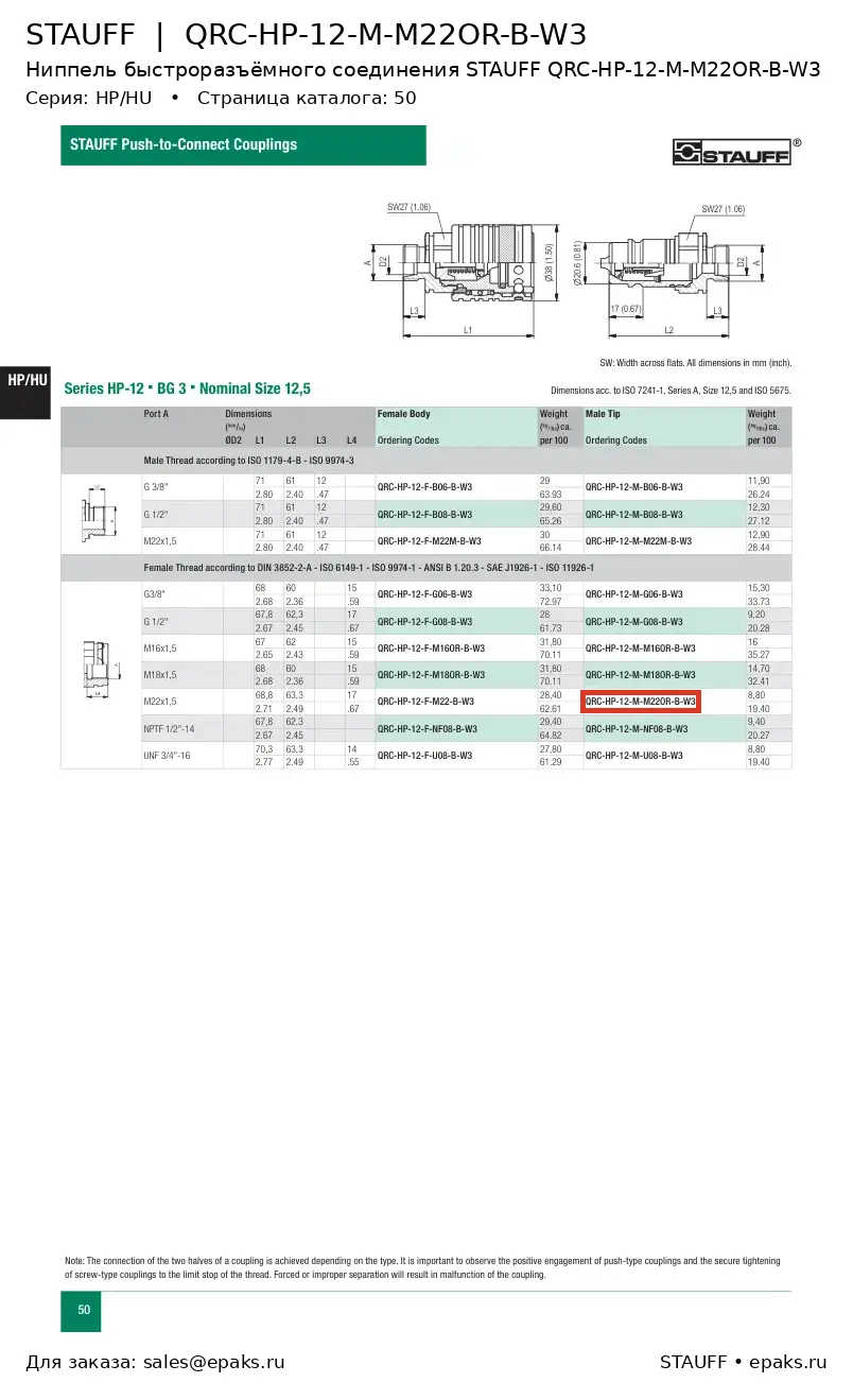 STAUFF QRC-HP-12-M-M22OR-B-W3