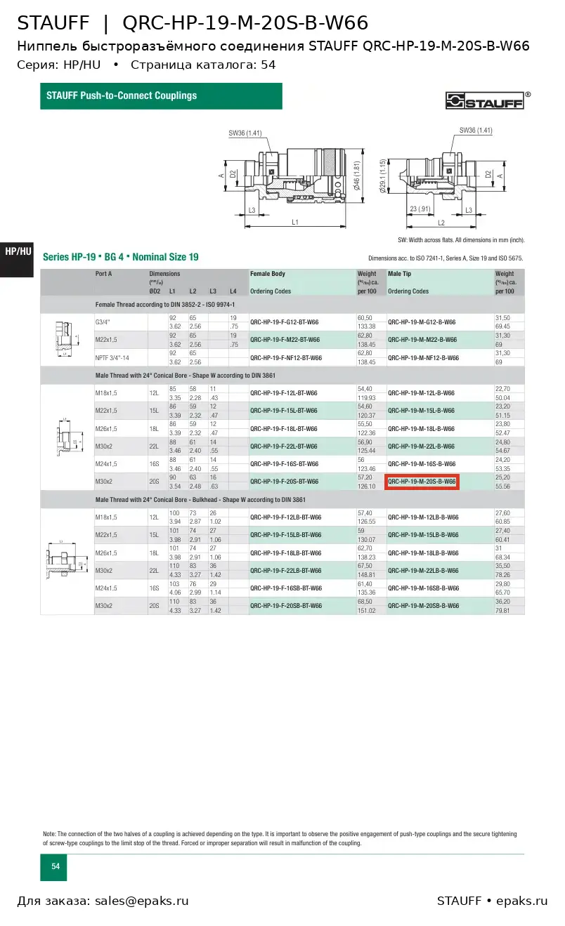 STAUFF QRC-HP-19-M-20S-B-W66