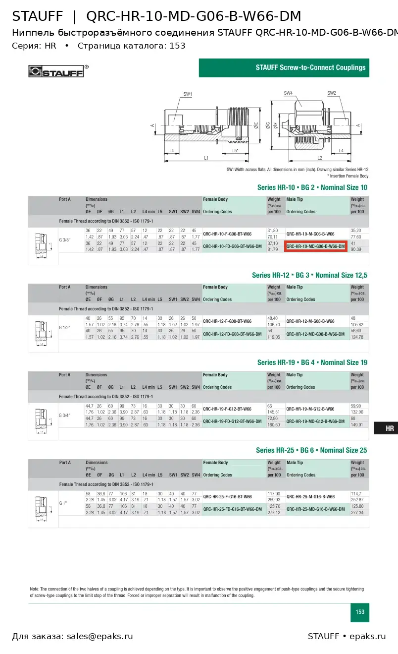 STAUFF QRC-HR-10-MD-G06-B-W66-DM