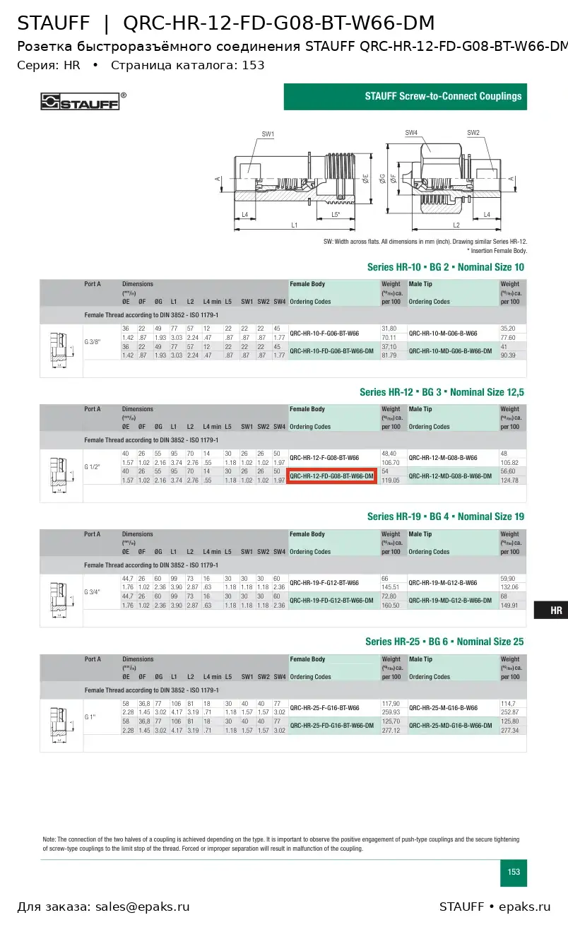 STAUFF QRC-HR-12-FD-G08-BT-W66-DM