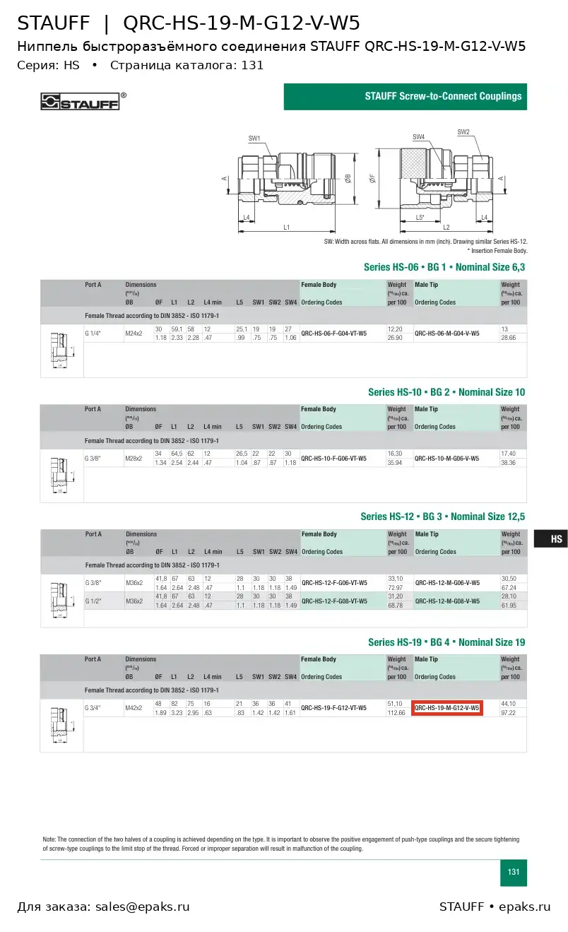STAUFF QRC-HS-19-M-G12-V-W5