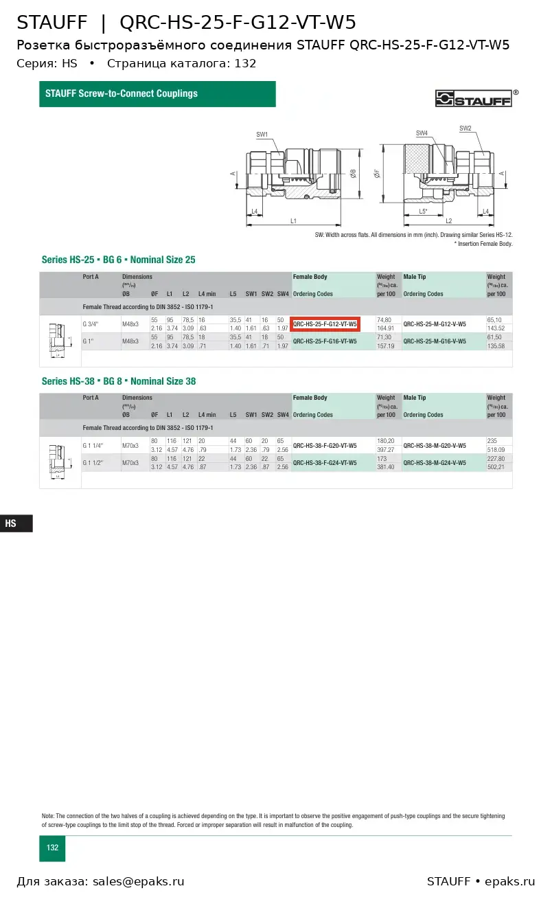 STAUFF QRC-HS-25-F-G12-VT-W5