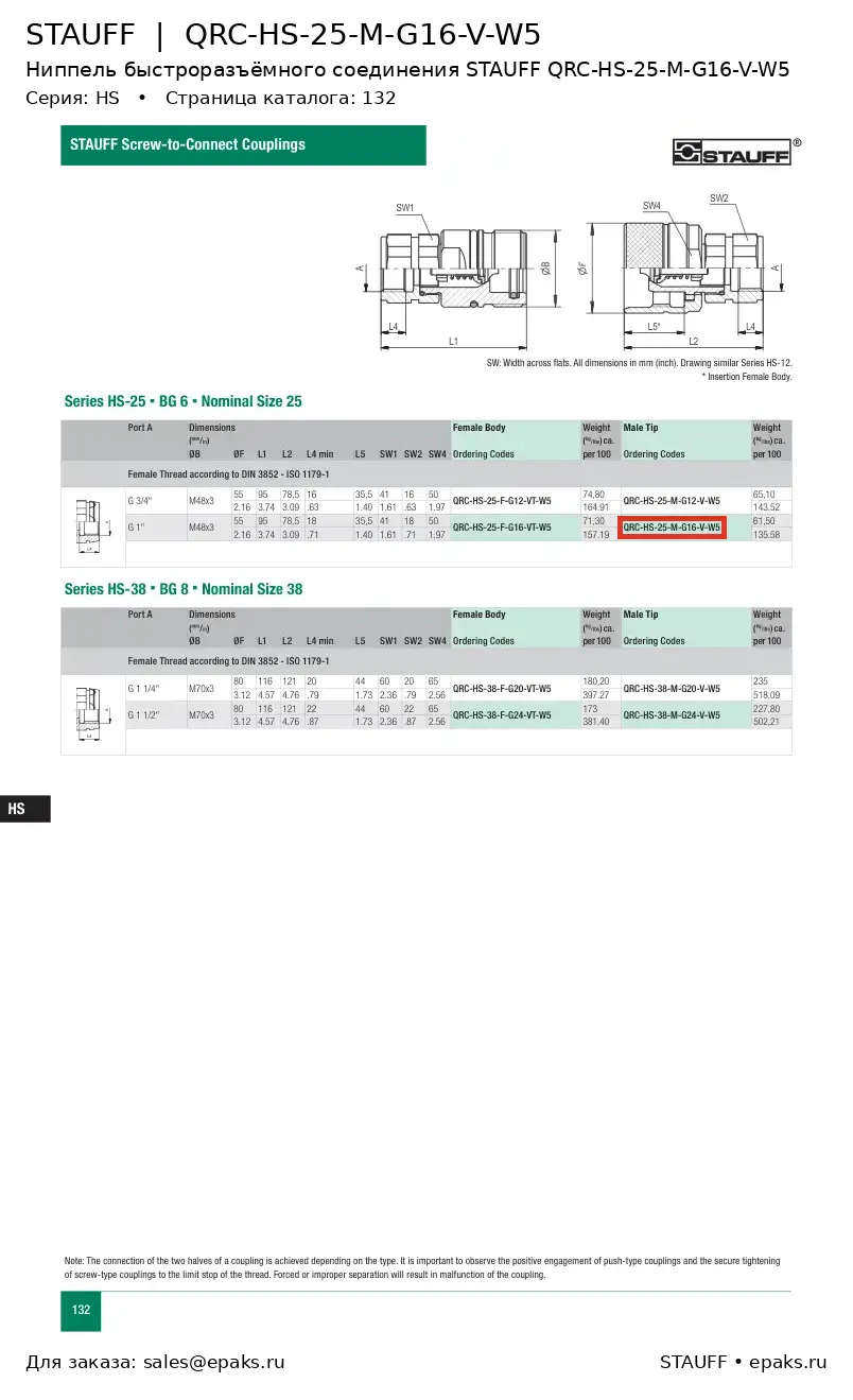 STAUFF QRC-HS-25-M-G16-V-W5