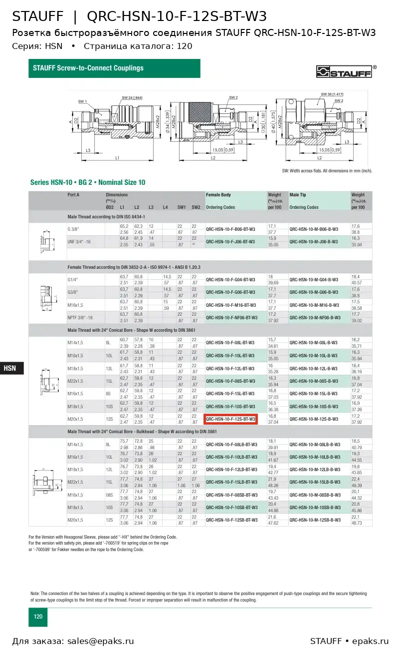 STAUFF QRC-HSN-10-F-12S-BT-W3