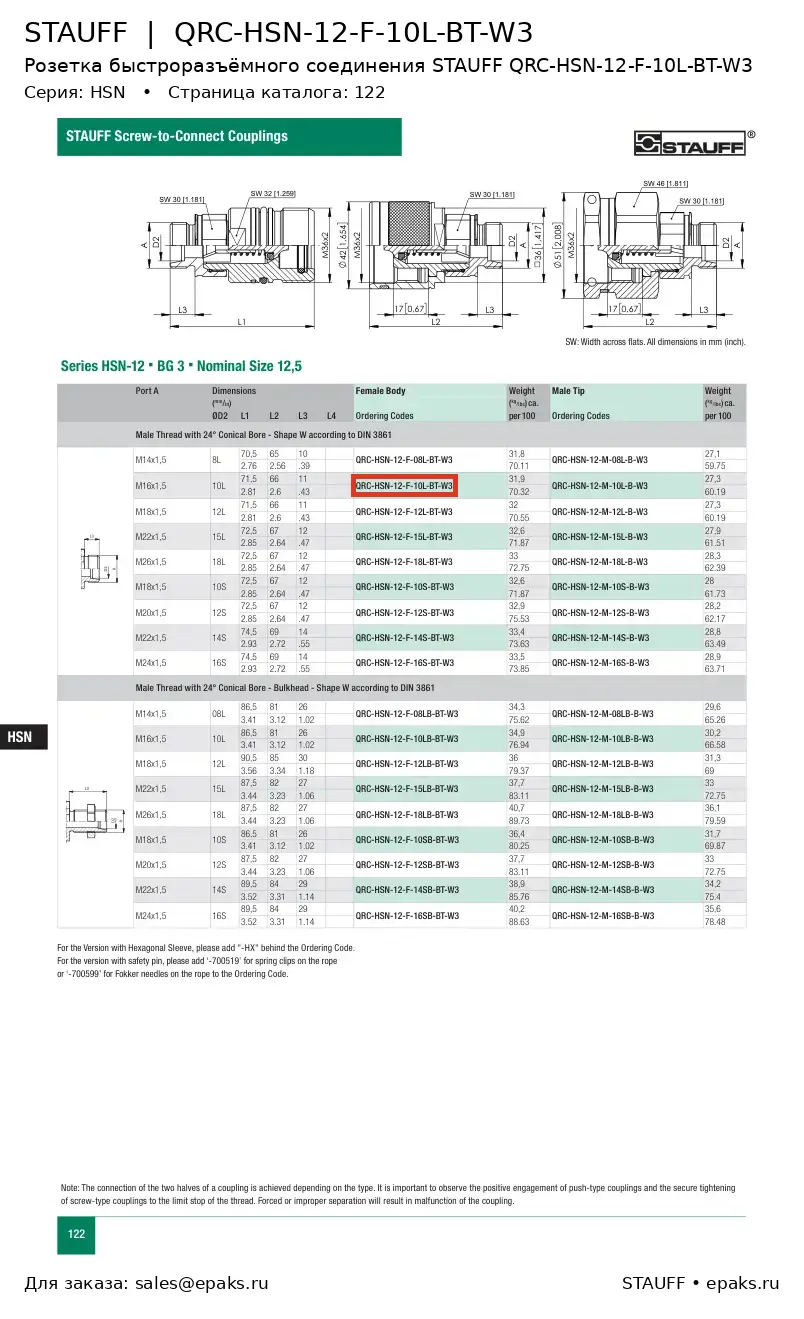 STAUFF QRC-HSN-12-F-10L-BT-W3