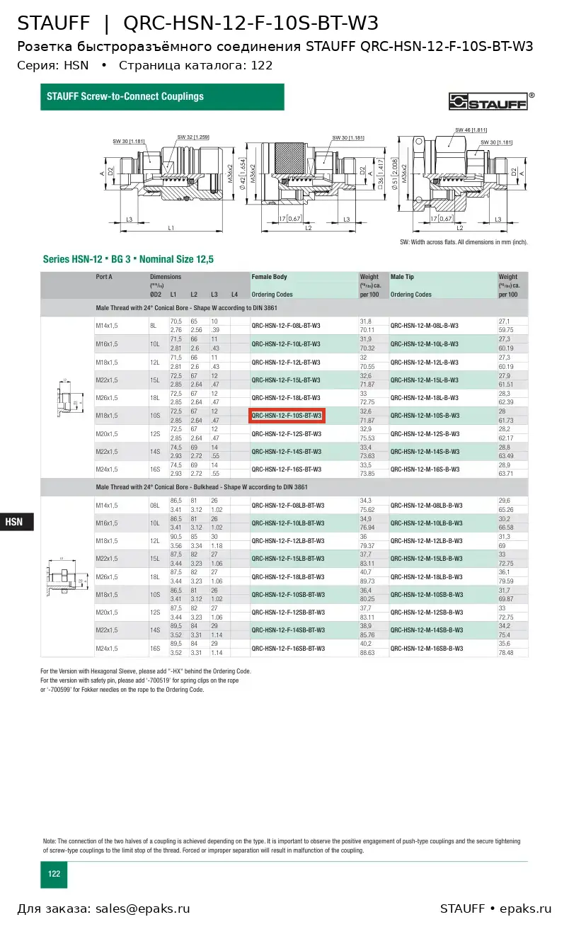 STAUFF QRC-HSN-12-F-10S-BT-W3