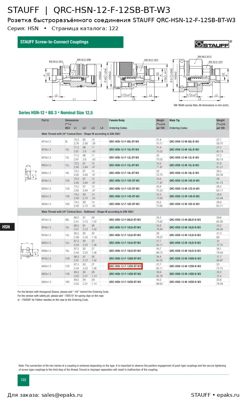 STAUFF QRC-HSN-12-F-12SB-BT-W3