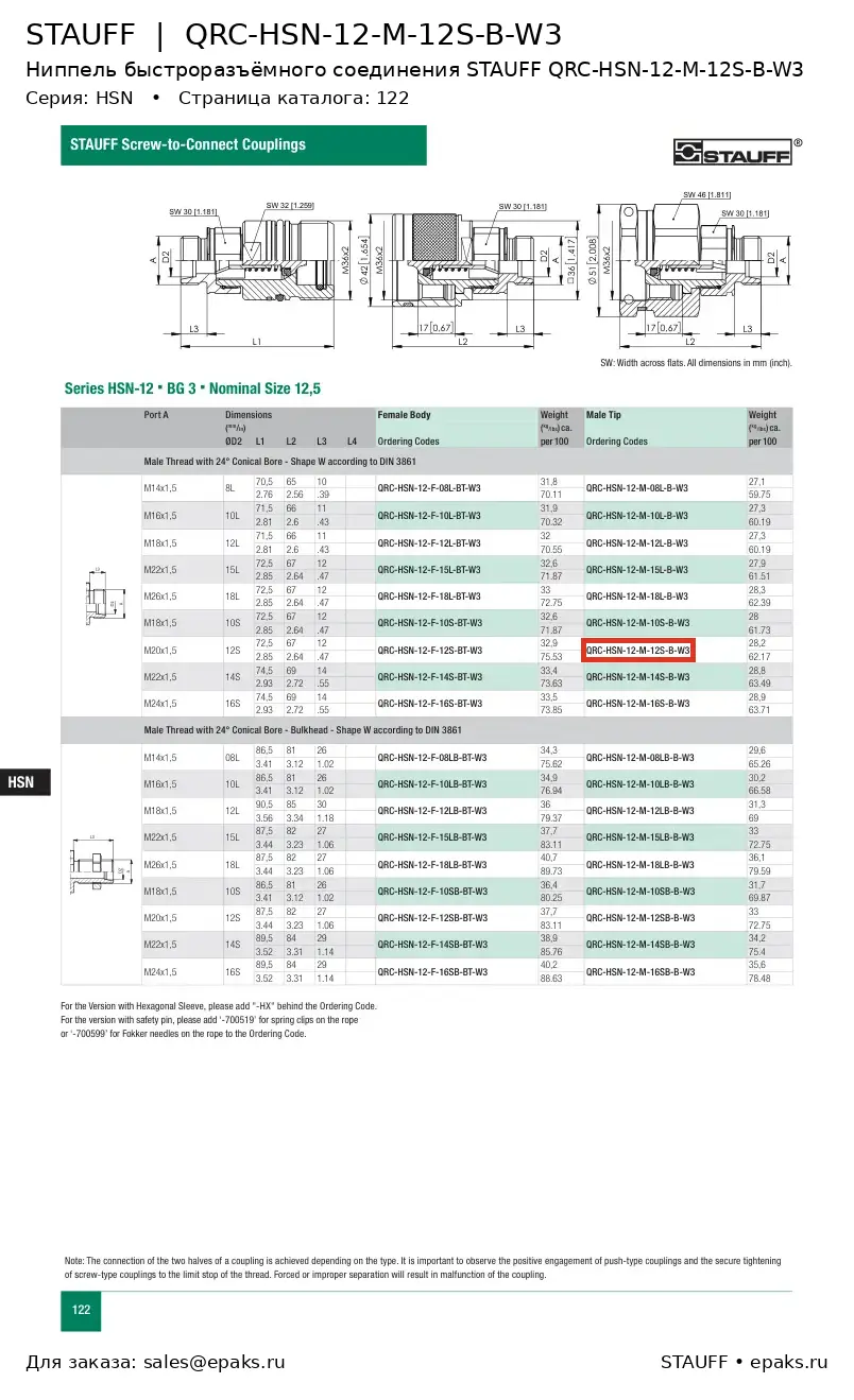 STAUFF QRC-HSN-12-M-12S-B-W3