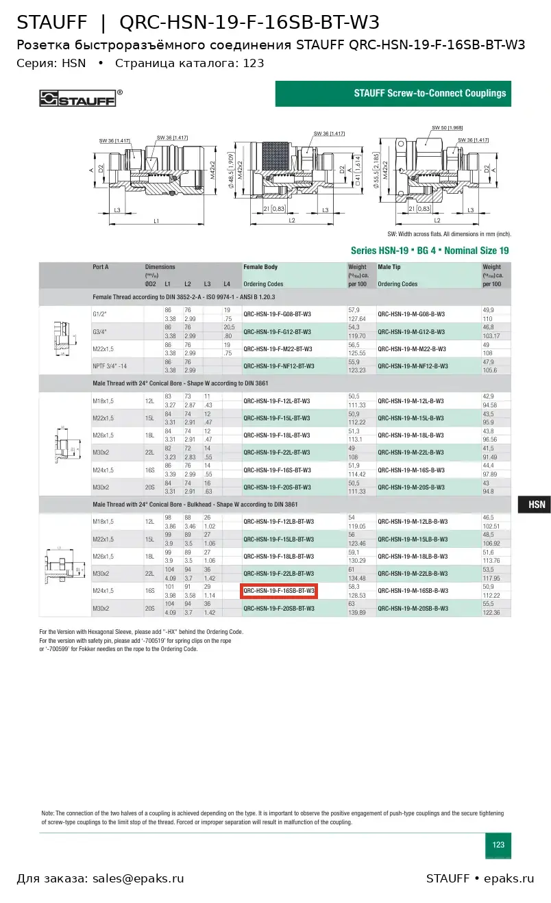 STAUFF QRC-HSN-19-F-16SB-BT-W3