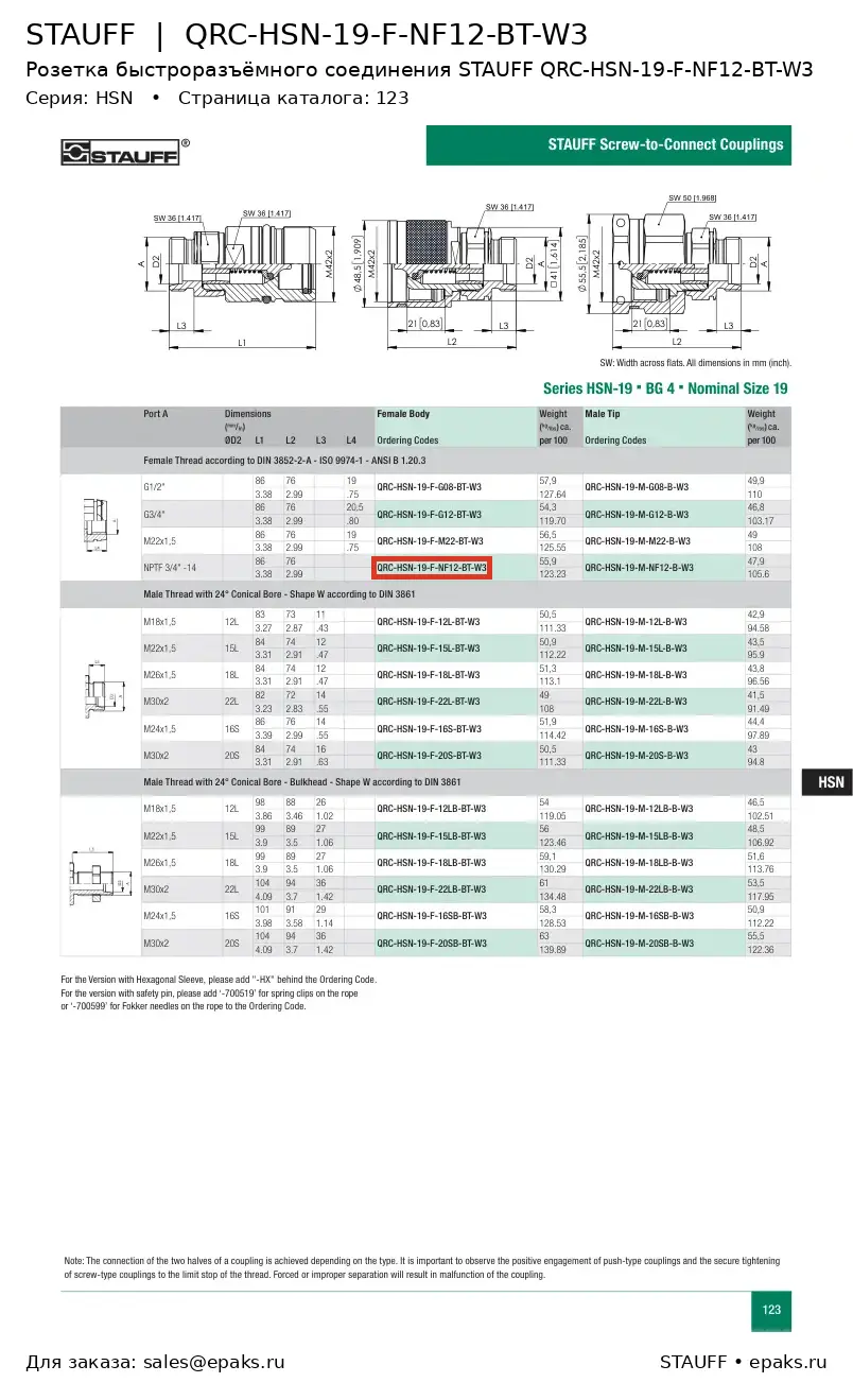 STAUFF QRC-HSN-19-F-NF12-BT-W3