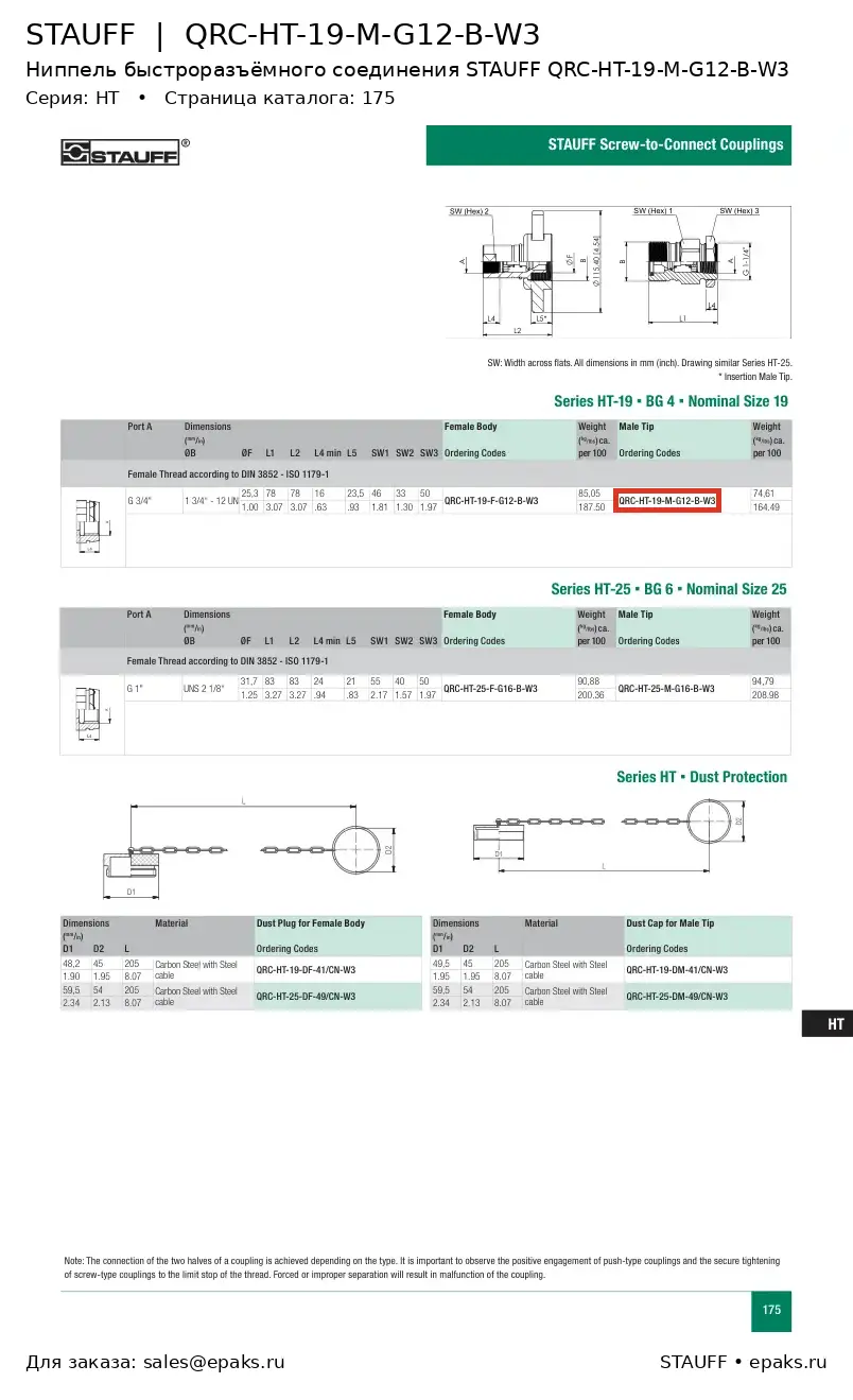 STAUFF QRC-HT-19-M-G12-B-W3