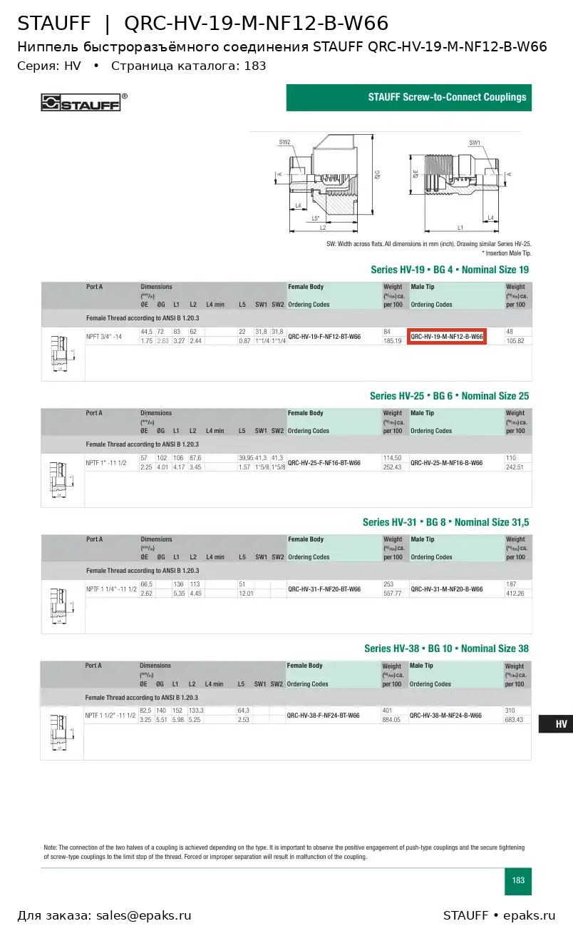 STAUFF QRC-HV-19-M-NF12-B-W66
