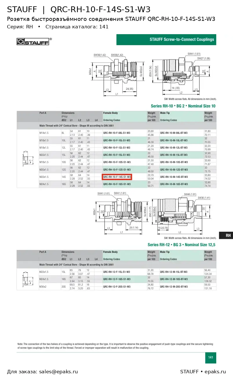 STAUFF QRC-RH-10-F-14S-S1-W3