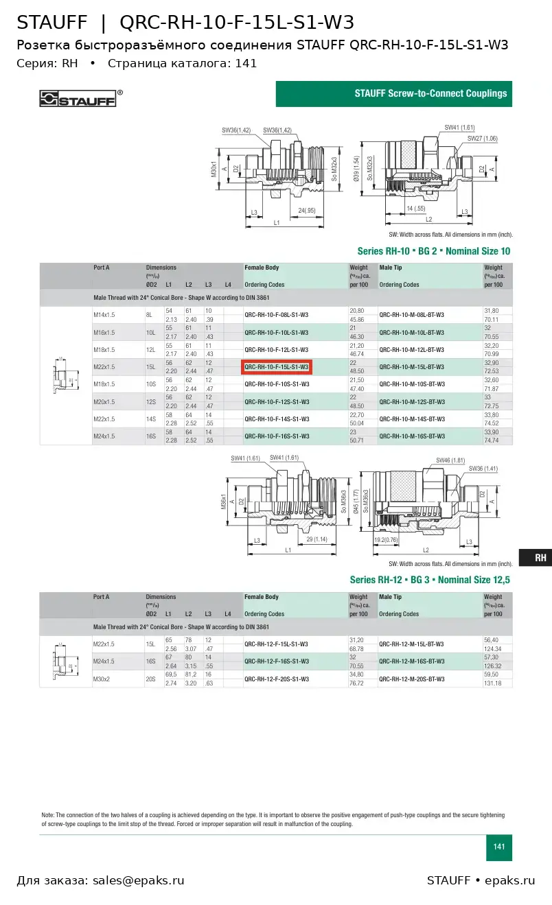 STAUFF QRC-RH-10-F-15L-S1-W3