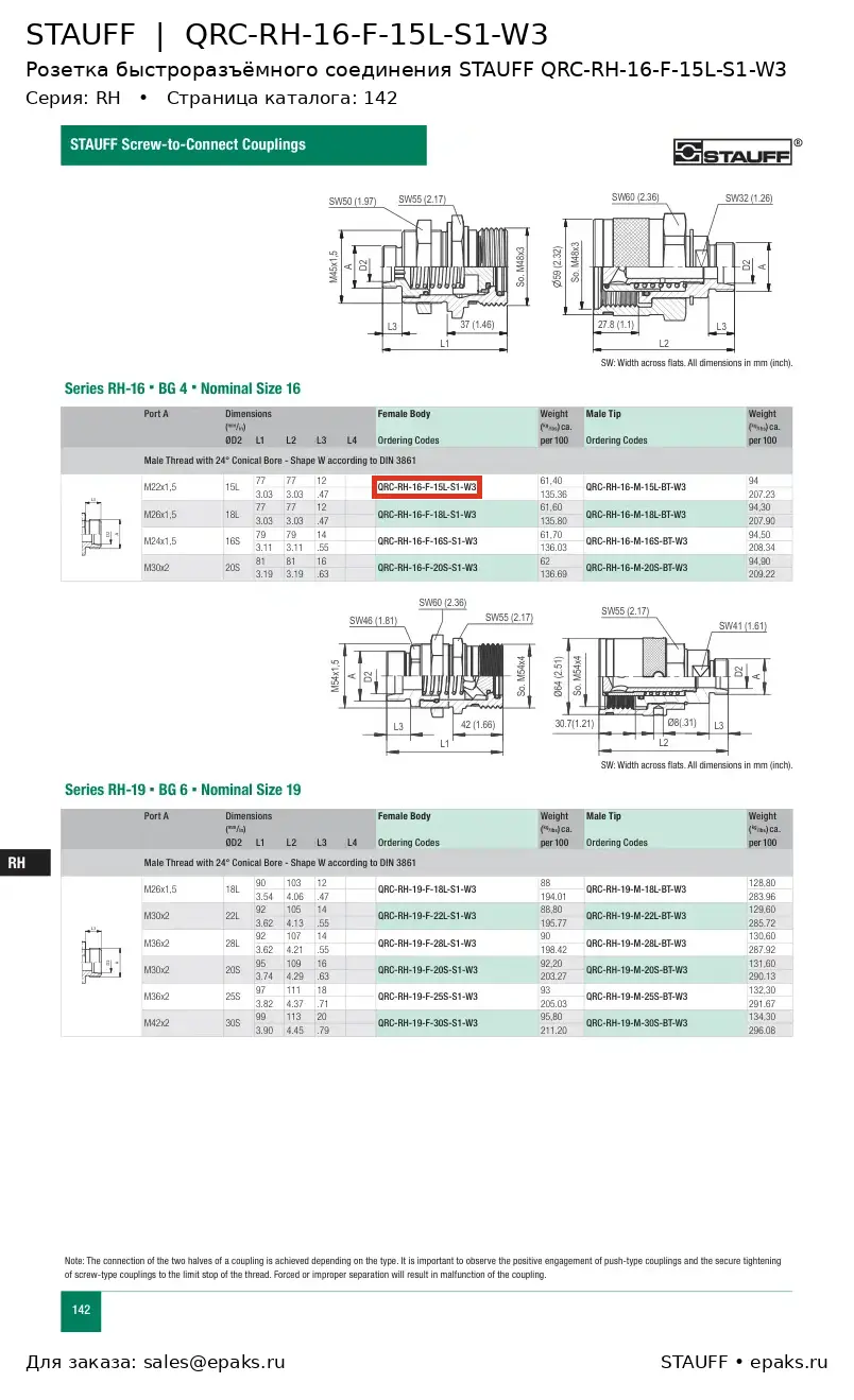STAUFF QRC-RH-16-F-15L-S1-W3