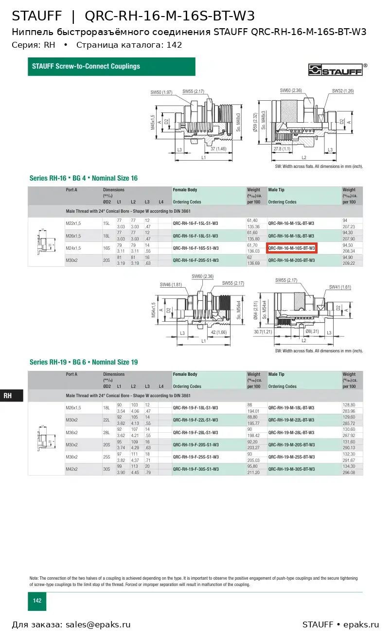 STAUFF QRC-RH-16-M-16S-BT-W3