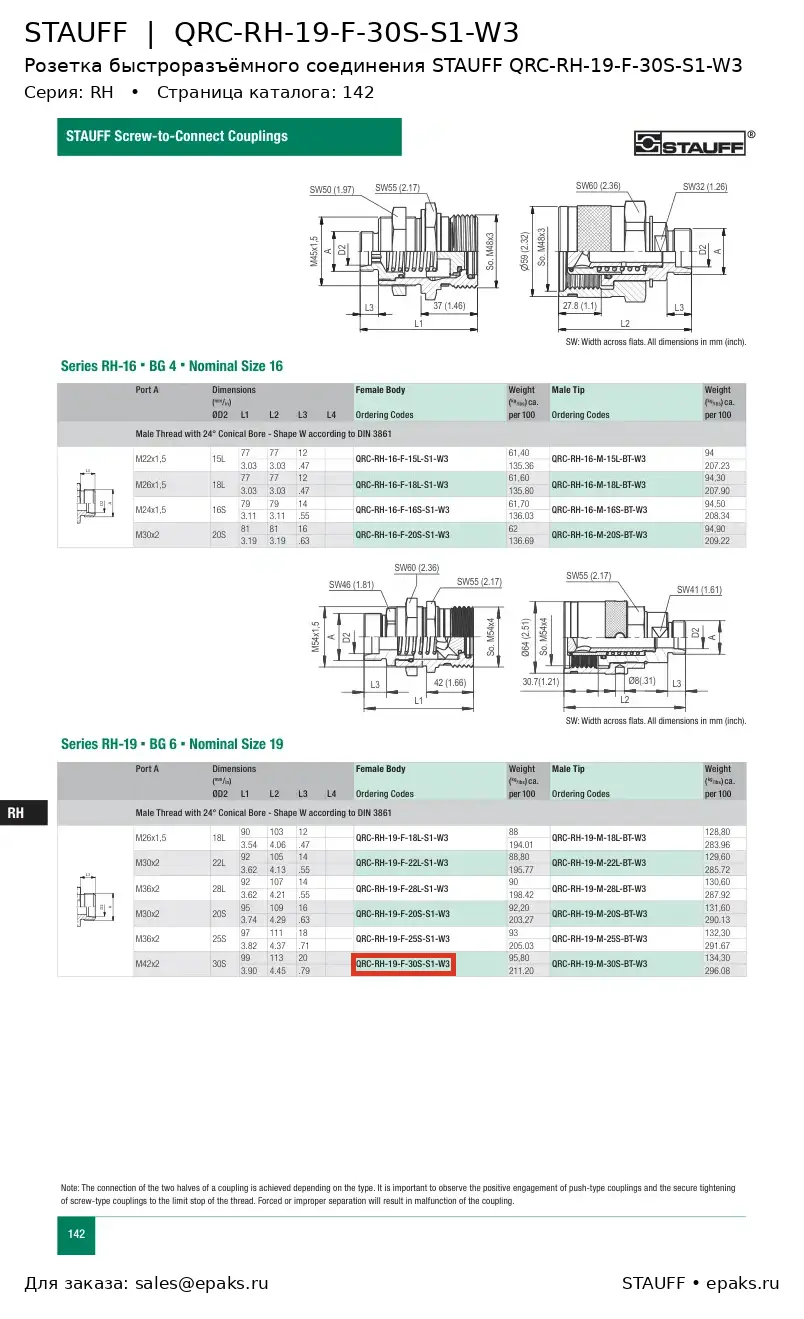 STAUFF QRC-RH-19-F-30S-S1-W3