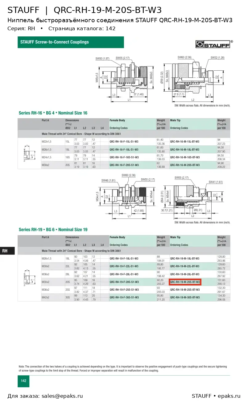 STAUFF QRC-RH-19-M-20S-BT-W3