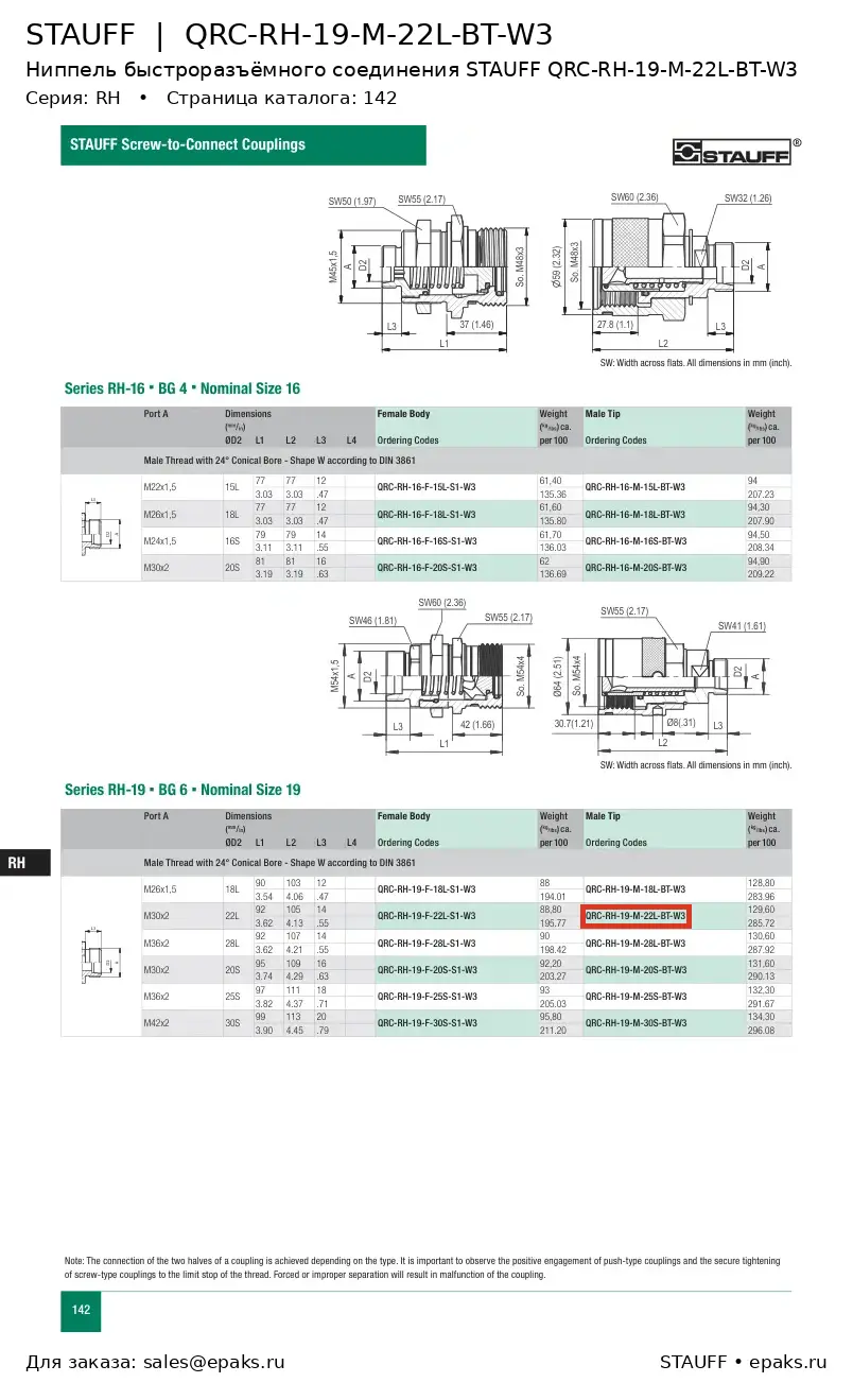 STAUFF QRC-RH-19-M-22L-BT-W3
