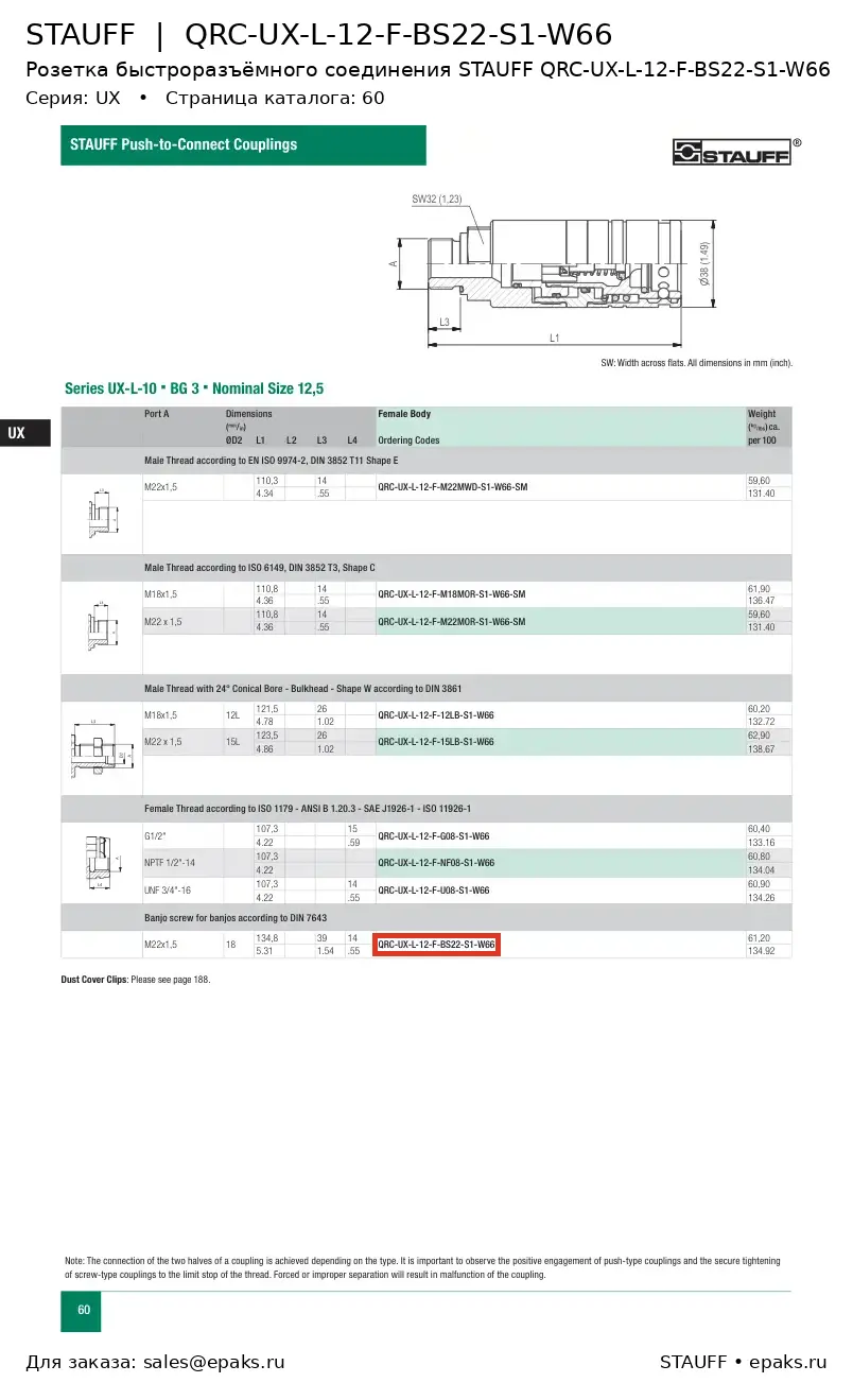 STAUFF QRC-UX-L-12-F-BS22-S1-W66