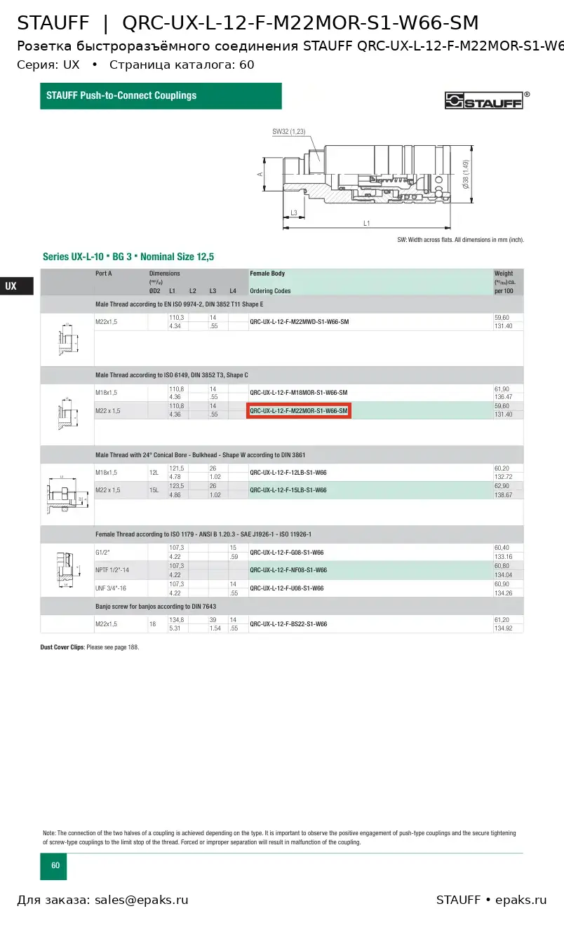 STAUFF QRC-UX-L-12-F-M22MOR-S1-W66-SM
