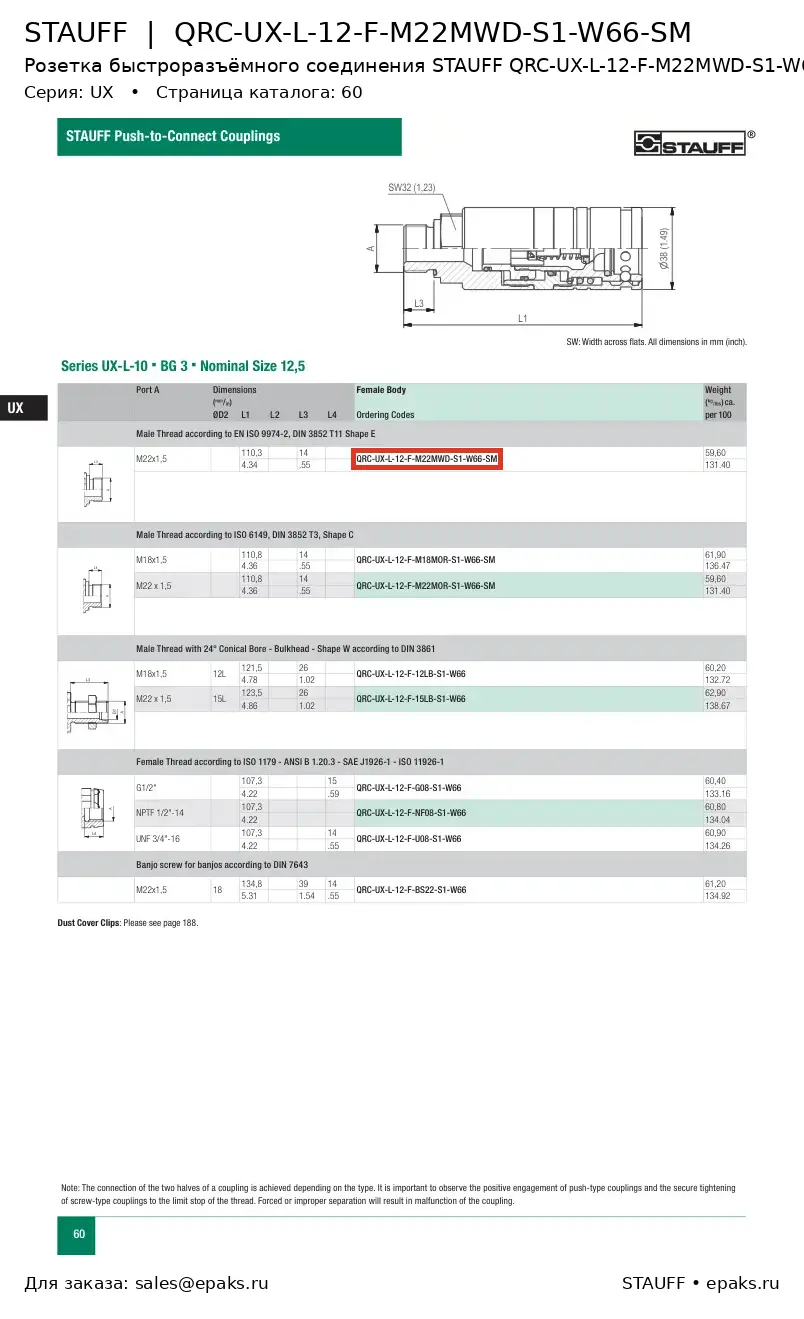 STAUFF QRC-UX-L-12-F-M22MWD-S1-W66-SM