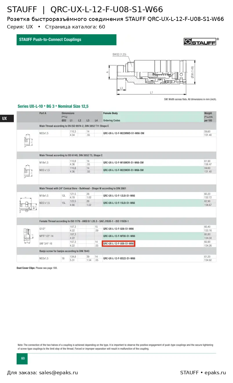 STAUFF QRC-UX-L-12-F-U08-S1-W66